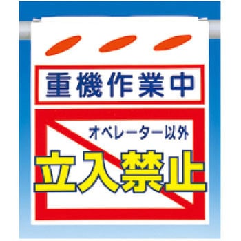吊下げ標識 つるしん坊 片面タイプ つくし工房