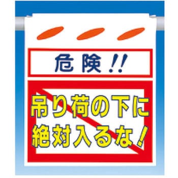 吊下げ標識 つるしん坊 片面タイプ つくし工房