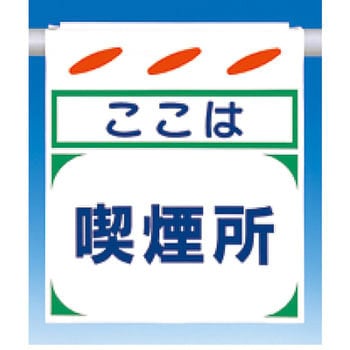 吊下げ標識 つるしん坊 片面タイプ つくし工房