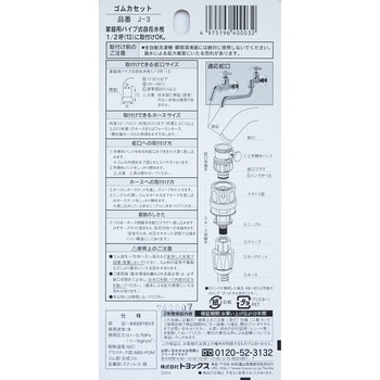 J-3 ゴムカセット 1個 トヨックス(TOYOX) 【通販モノタロウ】