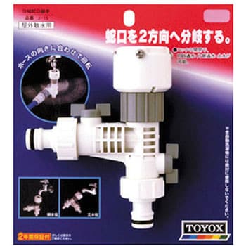 分岐蛇口継手 TOYOX(トヨックス)