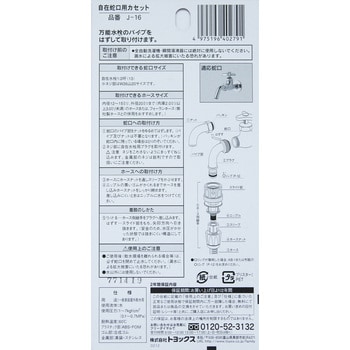 自在蛇口用カセット TOYOX(トヨックス)