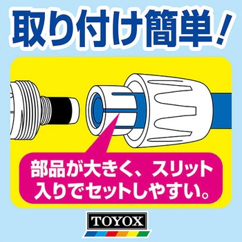 ホース分岐継手コック付 TOYOX(トヨックス)