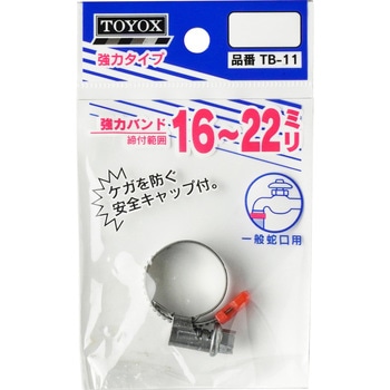 強力バンド TOYOX(トヨックス)