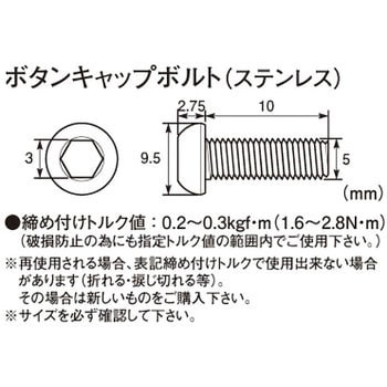 ボタンキャップボルト キタコ K Con バイク用ボタンボルト 通販モノタロウ 0900 050 001