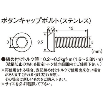 ボタンキャップボルト K-CON(キタコ)