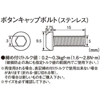 ボタンキャップボルト K-CON(キタコ)