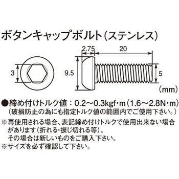ボタンキャップボルト K-CON(キタコ)