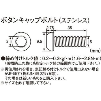 ボタンキャップボルト K-CON(キタコ)