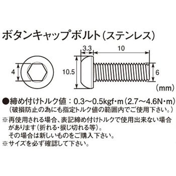 ボタンキャップボルト K-CON(キタコ)
