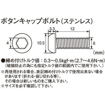 ボタンキャップボルト K-CON(キタコ)