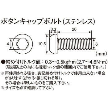 ボタンキャップボルト K-CON(キタコ)