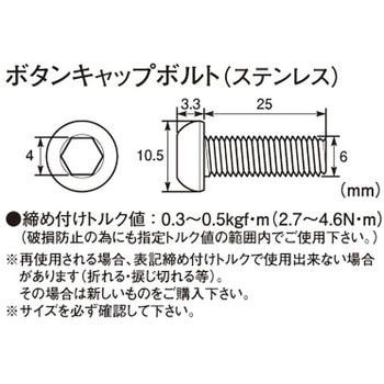 ボタンキャップボルト K-CON(キタコ)