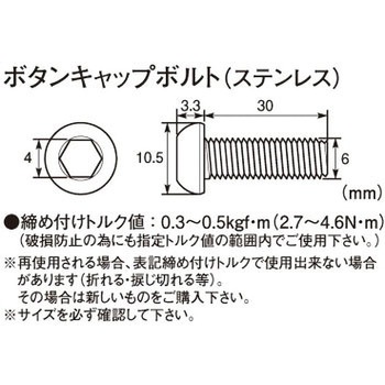 ボタンキャップボルト K-CON(キタコ)