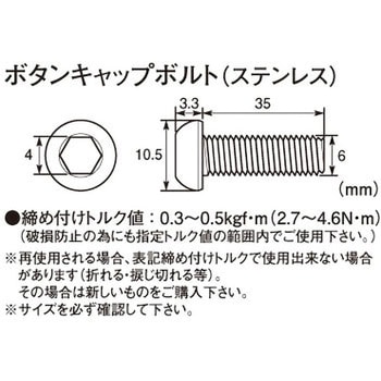 ボタンキャップボルト K-CON(キタコ)