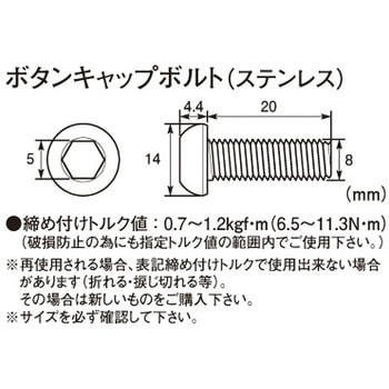 ボタンキャップボルト K-CON(キタコ)