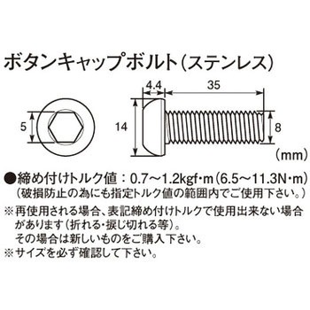 ボタンキャップボルト K-CON(キタコ)