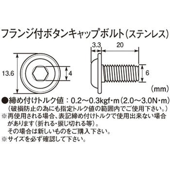 フランジ付ボタンキャップボルト K-CON(キタコ)