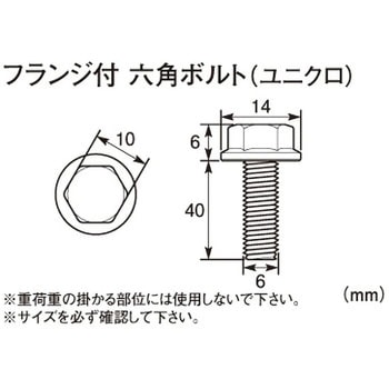 フランジ付六角ボルト K-CON(キタコ)