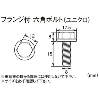 フランジ付六角ボルト K-CON(キタコ)