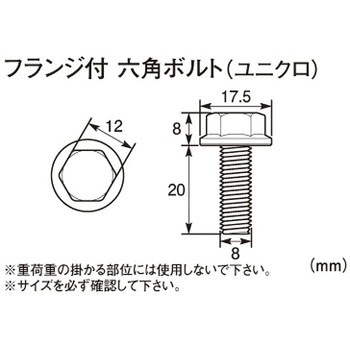 フランジ付六角ボルト K-CON(キタコ)