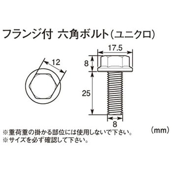 フランジ付六角ボルト K-CON(キタコ)