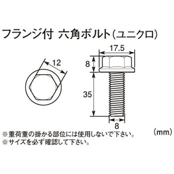 フランジ付六角ボルト K-CON(キタコ)