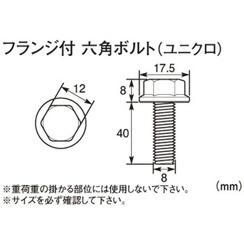 フランジ付六角ボルト K-CON(キタコ)