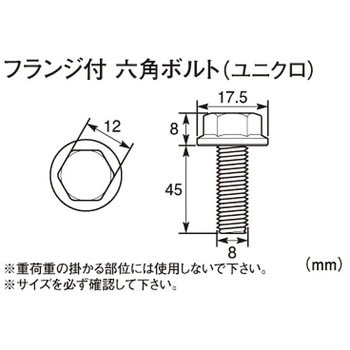 フランジ付六角ボルト K-CON(キタコ)