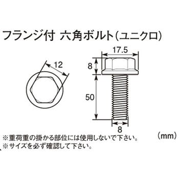 フランジ付六角ボルト K-CON(キタコ)