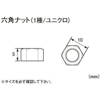 六角ナット(1種) K-CON(キタコ)