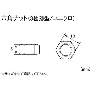 六角ナット(3種) K-CON(キタコ)