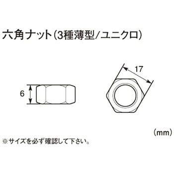 六角ナット(3種) K-CON(キタコ)