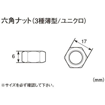 六角ナット(3種) K-CON(キタコ)