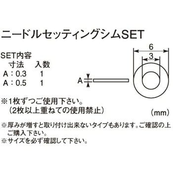 ニードルセッティングシムSET K-CON(キタコ)