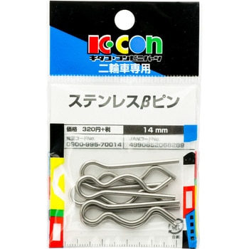 ベータピン K-CON(キタコ)