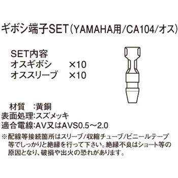 ギボシ端子SET K-CON(キタコ)