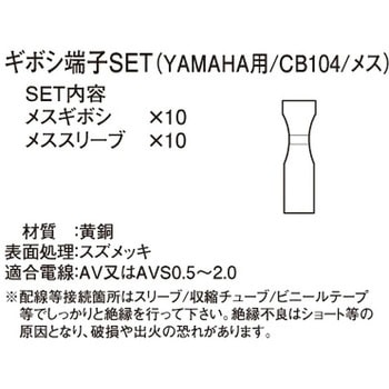 ギボシ端子SET K-CON(キタコ)