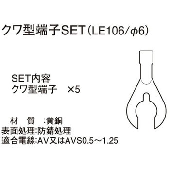 クワ型端子SET(アース用) K-CON(キタコ)