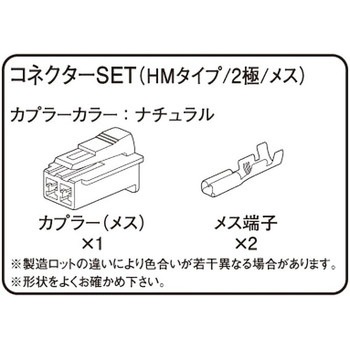 コネクター(HM) K-CON(キタコ)