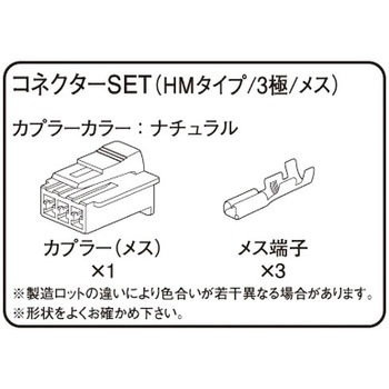 コネクター(HM) K-CON(キタコ)