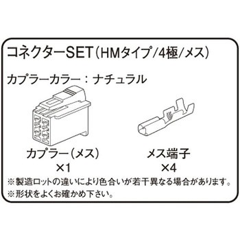コネクター(HM) K-CON(キタコ)