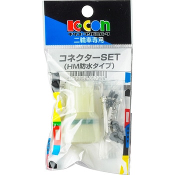 コネクター(HM防水) K-CON(キタコ)