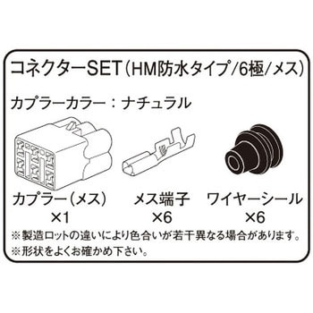 コネクター(HM防水) K-CON(キタコ)