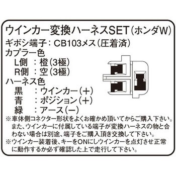 ウインカー/テールランプ変換ハーネスSET K-CON(キタコ)