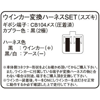 ウインカー/テールランプ変換ハーネスSET K-CON(キタコ)