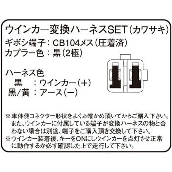 ウインカー/テールランプ変換ハーネスSET K-CON(キタコ)