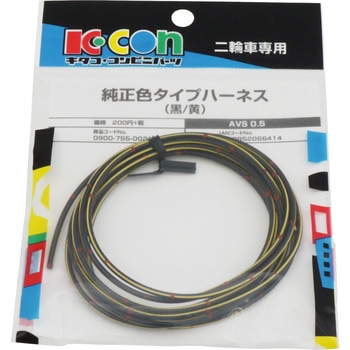 純正色タイプハーネス K-CON(キタコ)