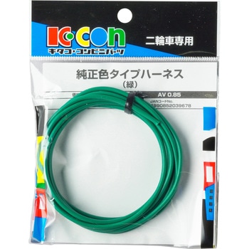純正色タイプハーネス K-CON(キタコ)