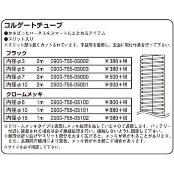 コルゲートチューブ K-CON(キタコ)